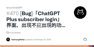 chatgpt plus subscriber login什么意思ChatGPT Plus订阅者登录的含义