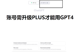 chatgptplus和4.0区别ChatGPT Plus和GPT-4的功能和优势对比