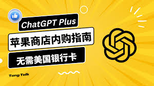 国内信用卡chatgpt plus如何绑定国内信用卡到ChatGPT Plus账户？