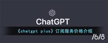 chatgpt收费吗ChatGPT收费发展趋势