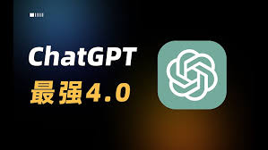 chatgpt免费版4.0ChatGPT 4.0免费版概述