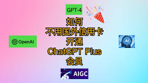 chatgpt plus国内如何代充ChatGPT Plus充值多种方法