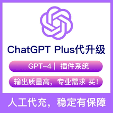 chatgpt plus 共享 购买维护与售后保障