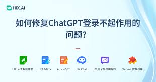 chatgpt app登录不进去ChatGPT登录问题原因分析