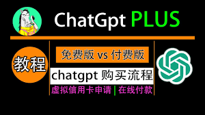 chatgpt 可以使用中国信用卡吗什么是 ChatGPT Plus？