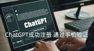 chatgpt 怎么用 : 如何注册 chatgpt 账号并通过手机号验证ChatGPT 相关资源与建议