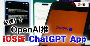 chatgpt app iphone使用 ChatGPT iPhone 应用的常见问题