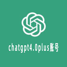 chatgpt4 plus 账号ChatGPT4 Plus 账号使用