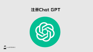chatgpt注册手机ChatGPT 注册准备