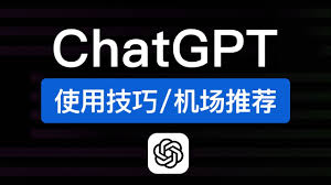 chatgpt用什么vpn在中国使用 ChatGPT 的方法