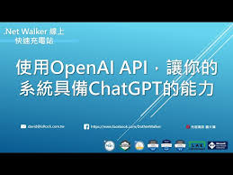 chat gpt login openai apiOpenAI API 的使用